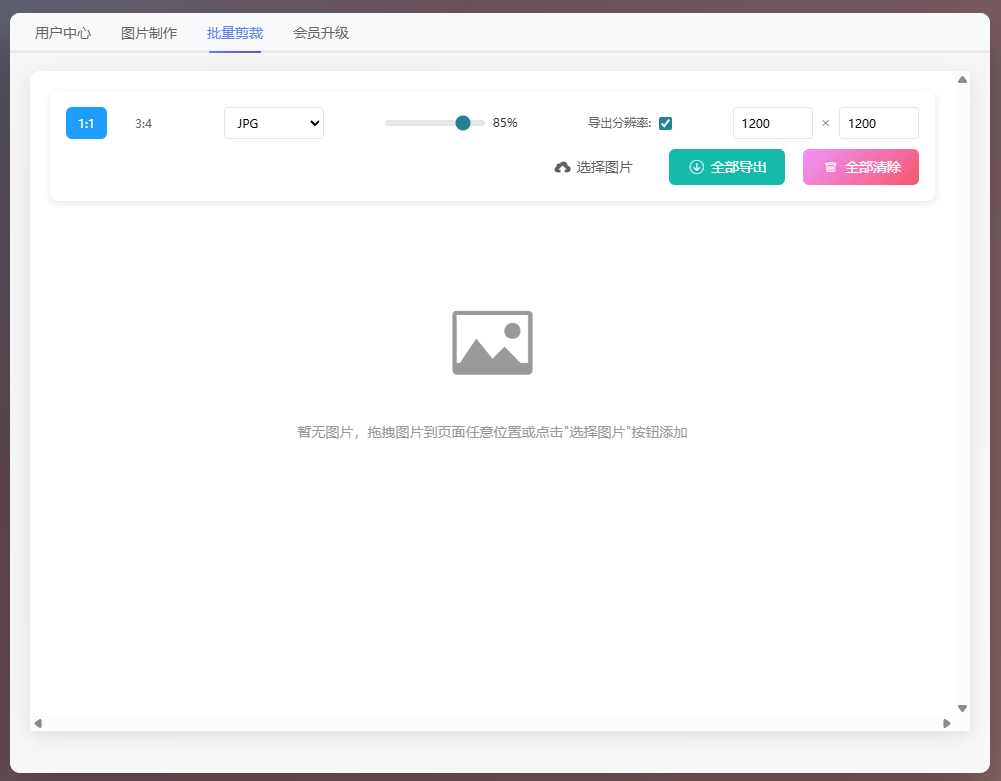 图片裁剪